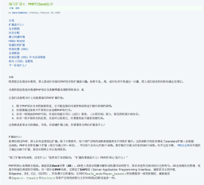 PHP的扩展开发教程（中文版）PDF百度网盘下载