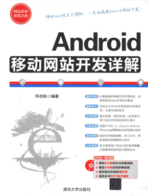 Android移动网站开发详解