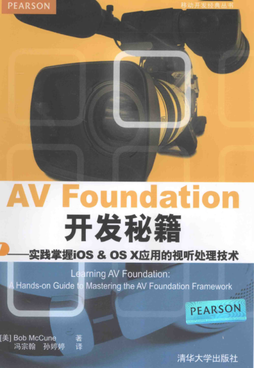 AV Foundation 开发秘籍——实践掌握iOS &amp; OS X应用的视听处理技术