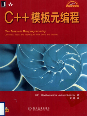 C++模板元编程 PDF