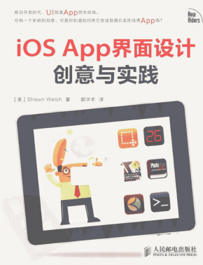 iOS App界面设计创意与实践 （美Shawn Welch） 中文PDF