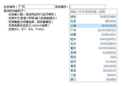 jquery text点击文本框预定机票火车票城市选择