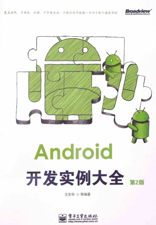 Android开发实例大全（第2版） 中文pdf