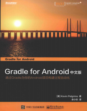 Gradle for Android 中文完整PDF