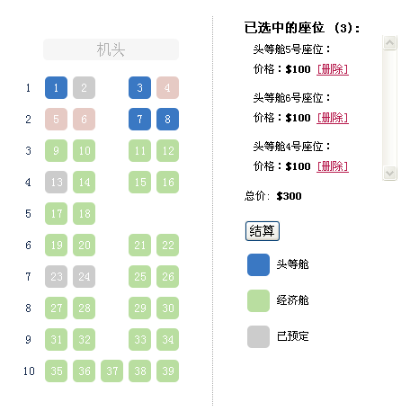 jQuery网上预订飞机座位选择_在线预订飞机座位选择代码