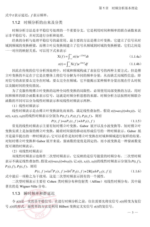 Matlab时频分析技术及其应用 （葛哲学陈仲生） 中文PDF