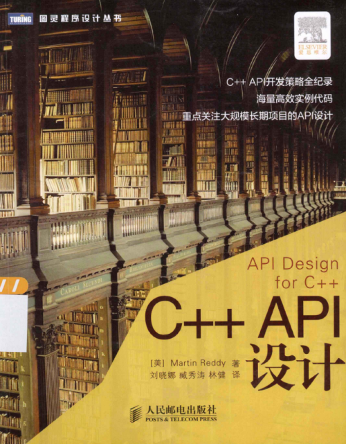 C++ API设计[API Design for C++] 中文PDF