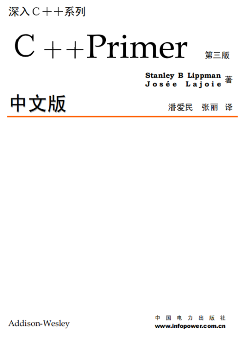 C++Primer3rdEdition中文完美版 PDF