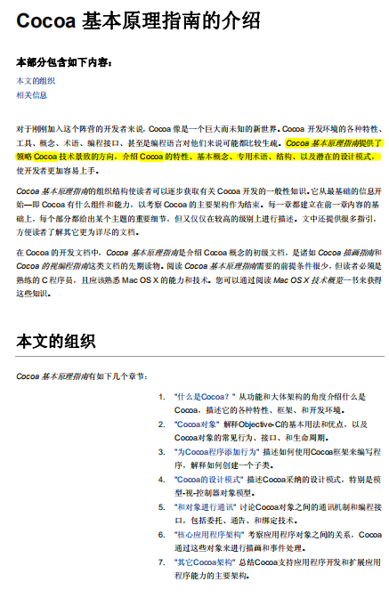 Cocoa基本原理指南 中文