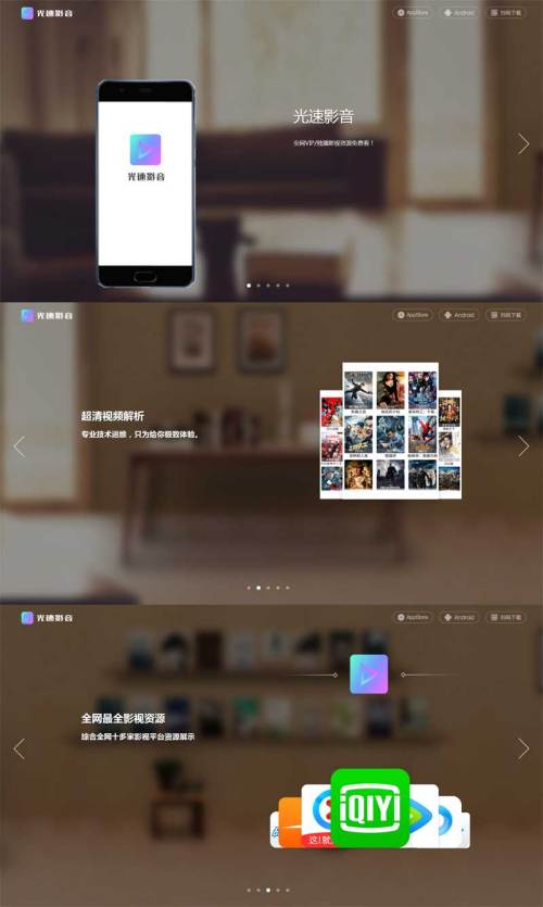 全屏滚动的电影视频APP下载页模板