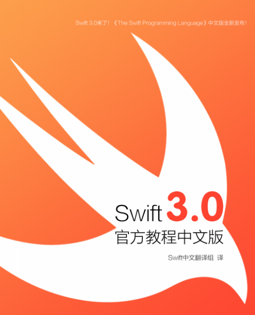 swift3.0官方教程中文文档.pdf