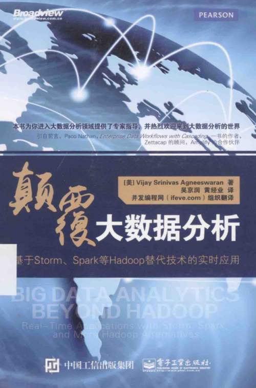 颠覆大数据分析 基于StormSpark等Hadoop替代技术的实时应用