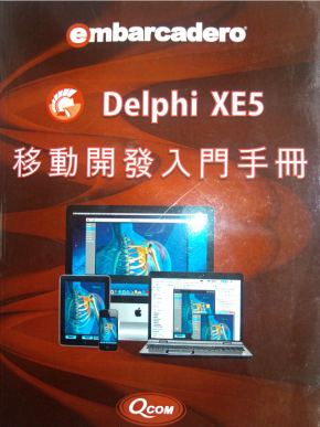 Delphi XE 5移动开发入门手册 PDF