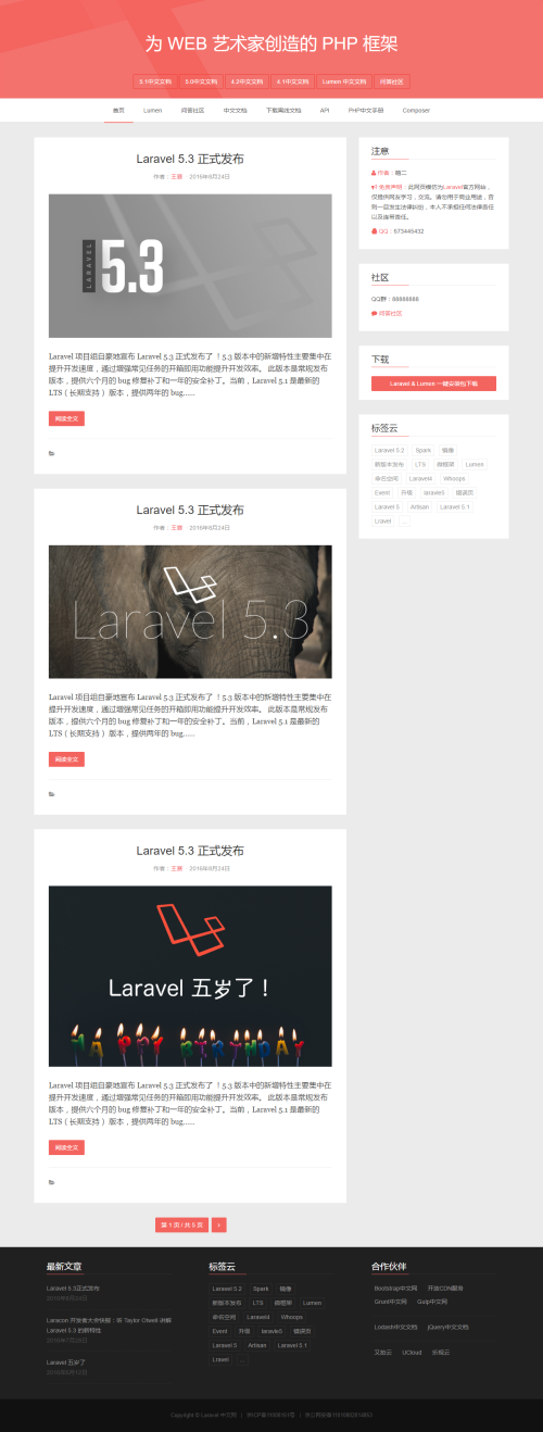 仿laravel官网php程序网站自适应模板