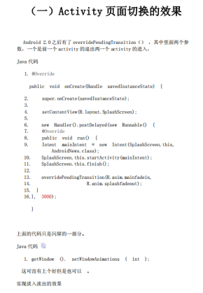android界面效果全汇总 中文PDF