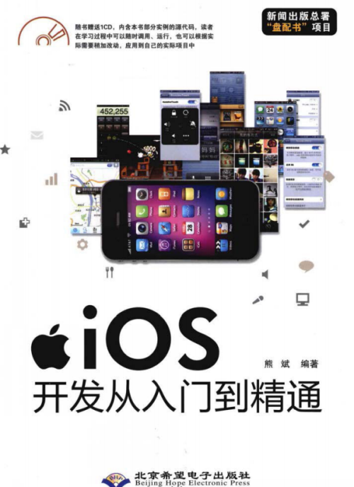 iOS开发从入门到精通 （熊斌） 中文pdf