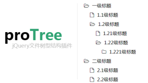 jQuery文件树形结构菜单插件