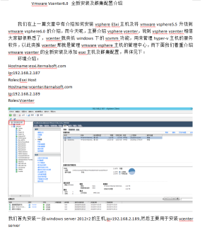 vcenter全新安装及群集配置介绍