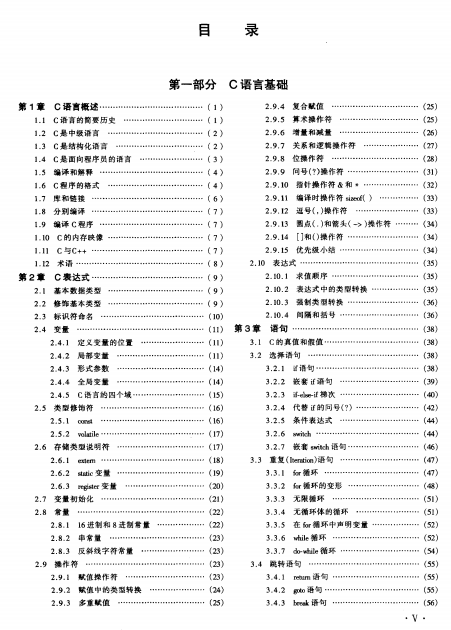 C语言大全第4版 中文完整PDF