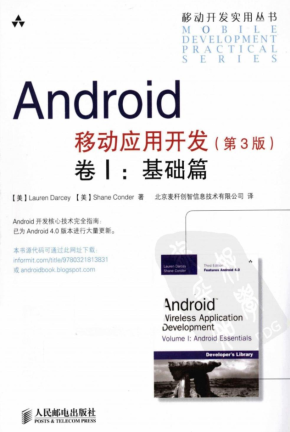 Android移动应用开发（第3版）卷Ⅰ：基础篇