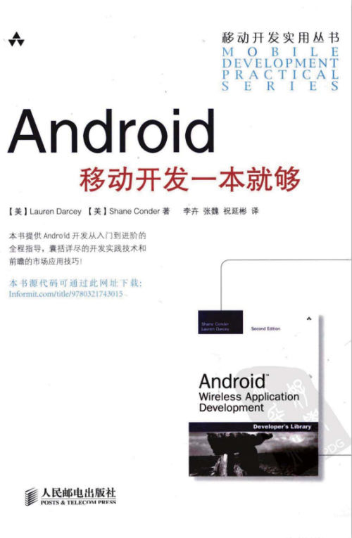 Android移动开发一本就够 （李卉 张魏 祝延彬） pdf