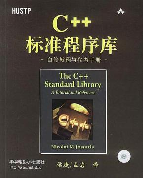 C++标准程序库 : 自修教程与参考手册