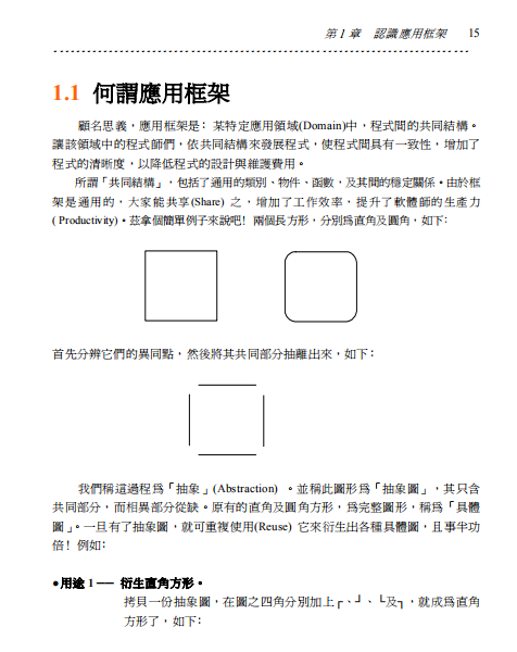 Android应用框架原理与程序设计36技 PDF