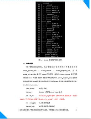 Android系统下sensor驱动架构简介及使用说明 中文