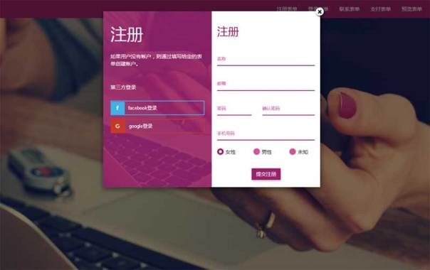 jQuery bootstrap响应式弹出表单注册登录代码