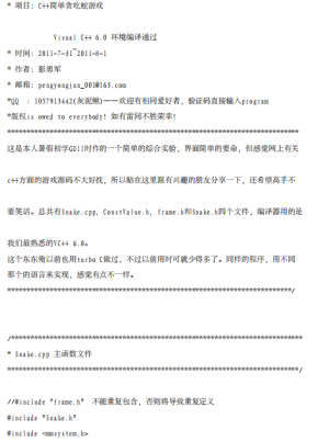 简单贪吃蛇游戏C++版 PDF