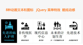 jquery图标导航鼠标悬停图标文字区域flash动画滑动展示