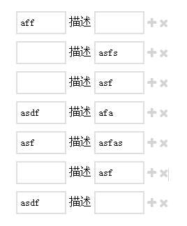 jquery删除添加输入文本框插件