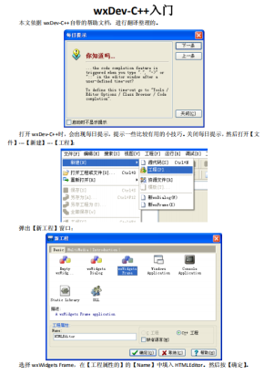 wxDev-C++使用入门