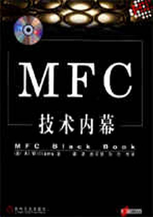 MFC技术内幕 PDF