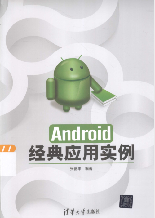 Android经典应用实例