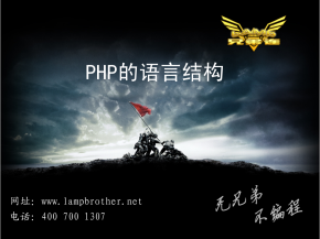 PHP的语言结构