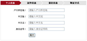 jquery表单步骤流程导航一步一步填写表单提交信息代码