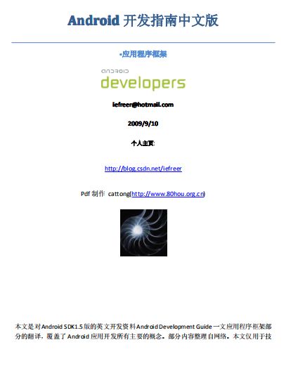 Android 开发指南中文版pdf