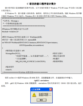 C语言窗口程序设计简介