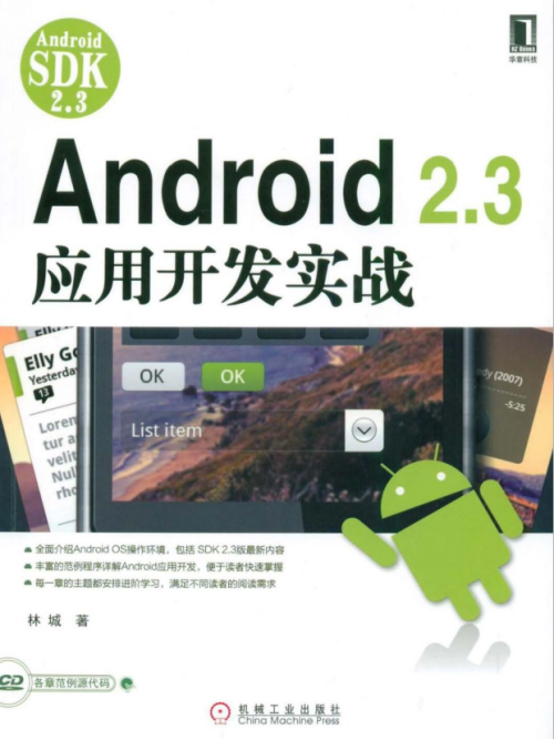 Android 2.3应用开发实战 PDF