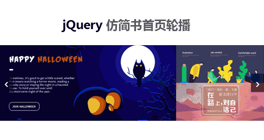 jQuery仿简书网3张图片切换代码