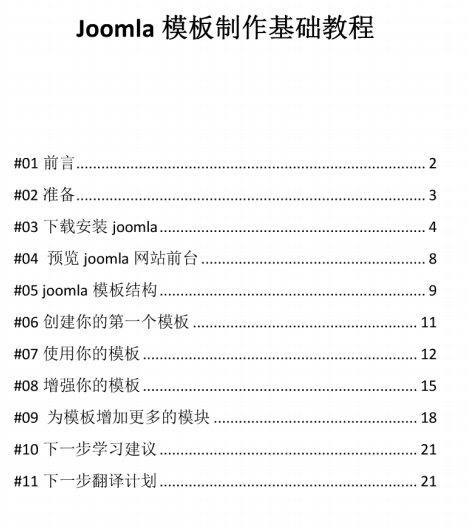 Joomla模板制作基础教程 中文PDF