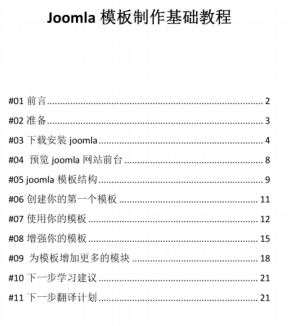 Joomla模板制作基础教程 中文PDF