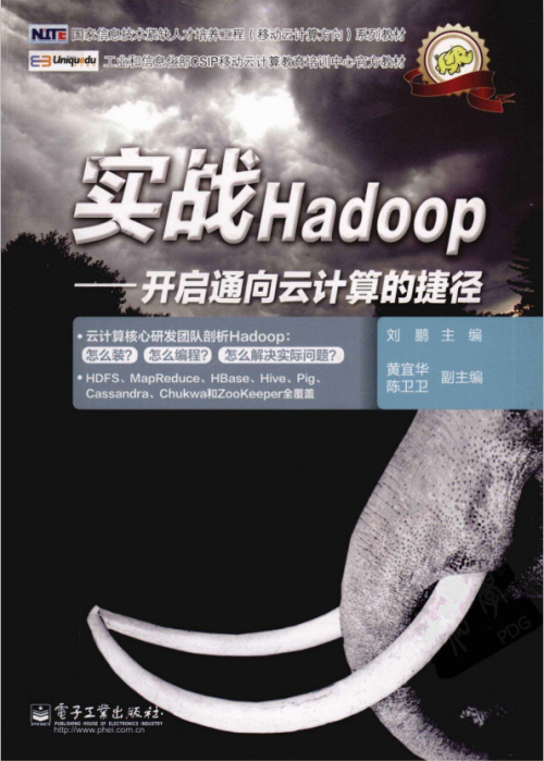 实战Hadoop 开启通向云计算的捷径 PDF