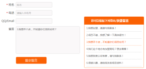 jQuery网站联系我们快捷留言表单代码