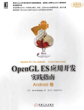 OpenGL ES应用开发实践指南：Android卷 中文PDF