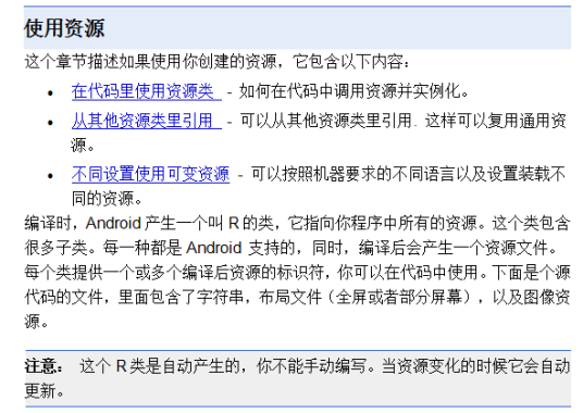 Android的资源与国际化设置 中文