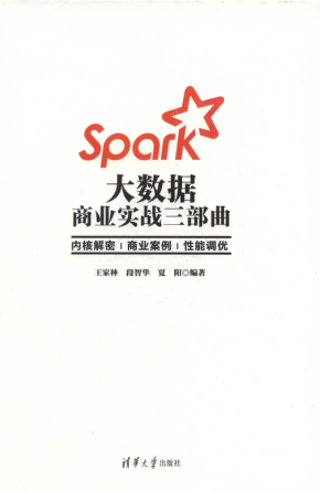 Spark大数据商业实战三部曲：内核解密|商业案例|性能调优