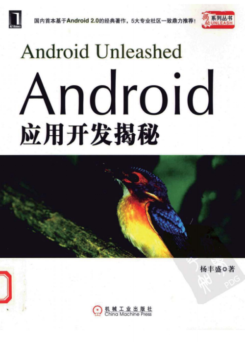 Android应用开发揭秘 杨丰盛著 PDF