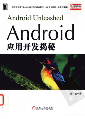 Android应用开发揭秘 杨丰盛著 PDF